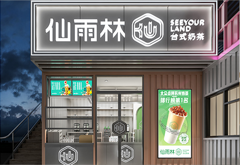 仙雨林新店效果图